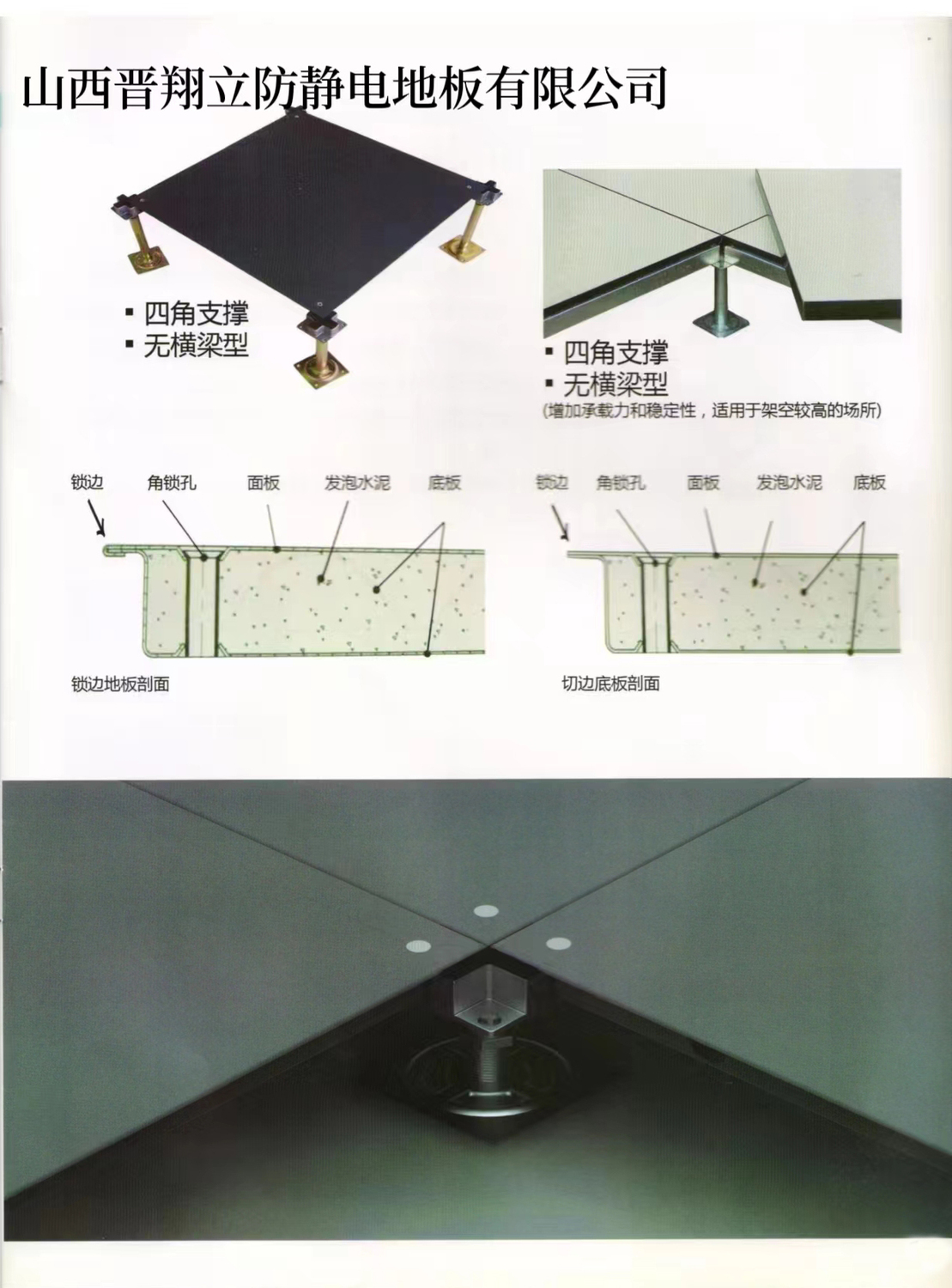 oa智能网络地板(600型) - 山西晋翔立防静电地板有限公司
